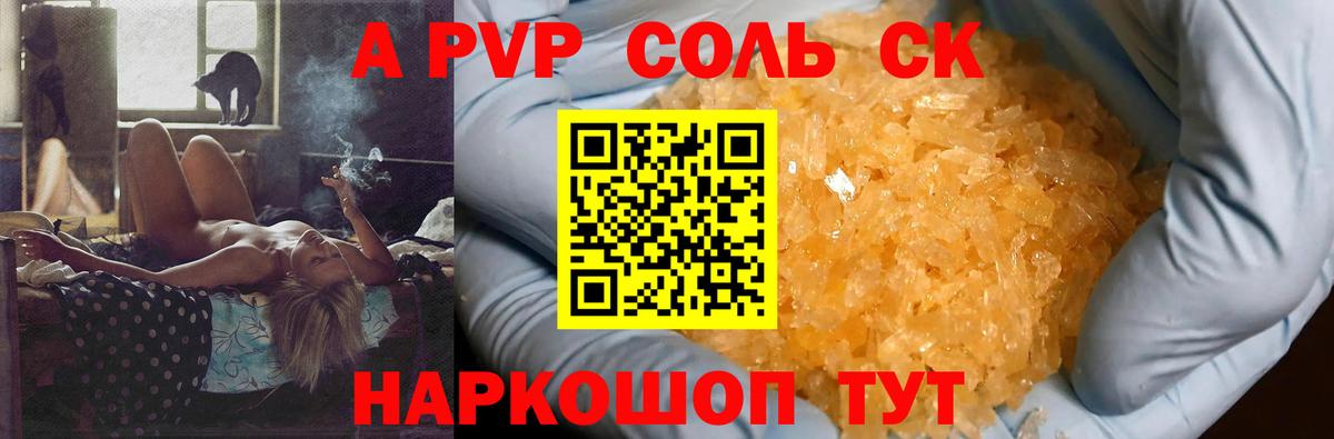A-PVP мука Можайск