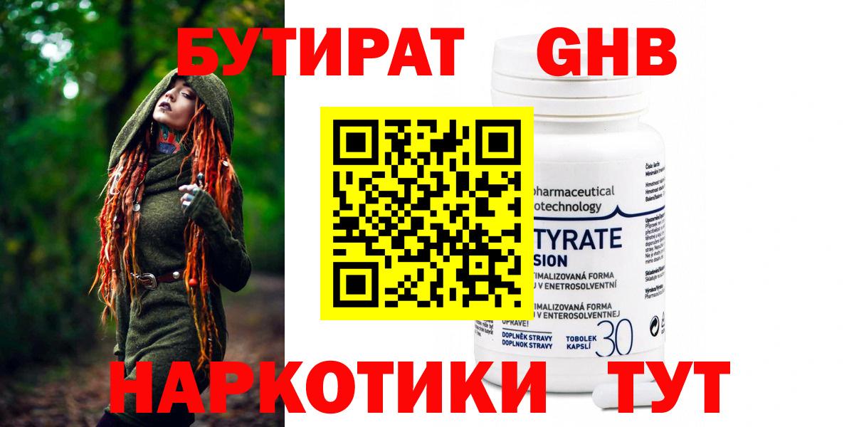 Бутират  Можайск  БУТИРАТ бутик 