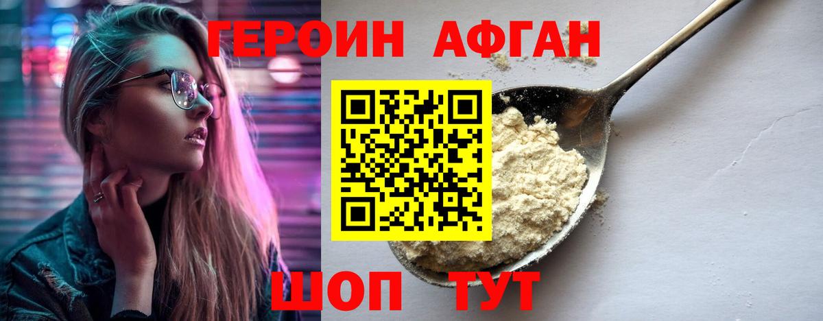 Героин хмурый Можайск