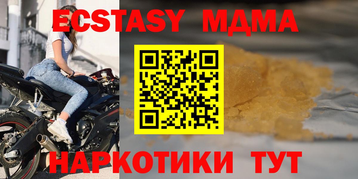 MDMA кристаллы Можайск