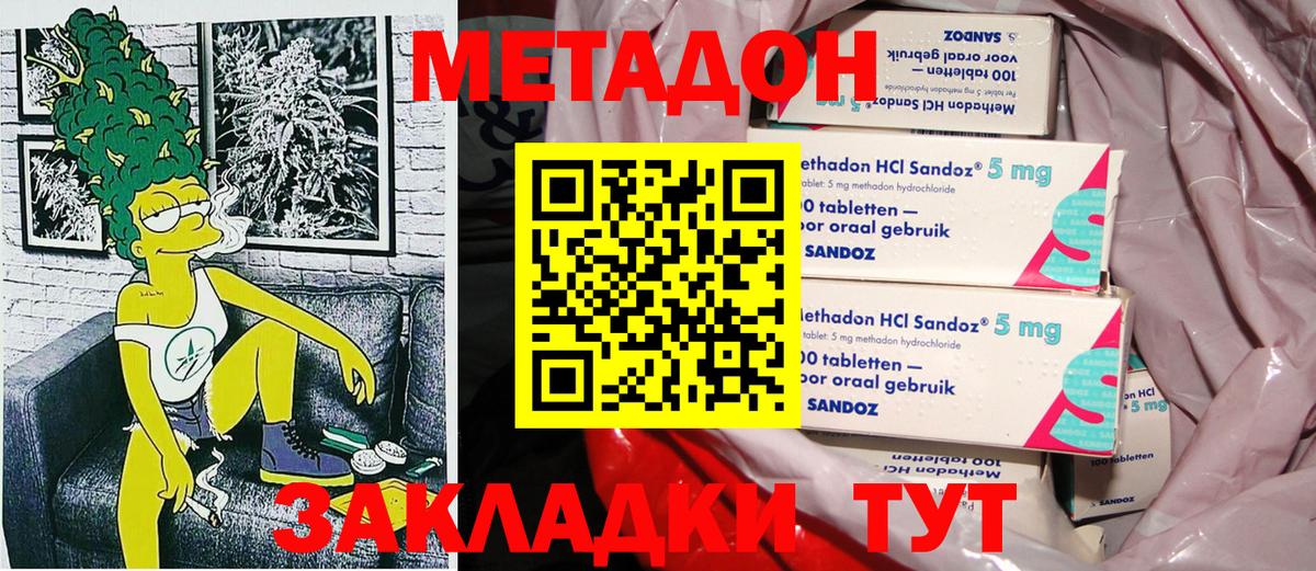 МЕТАДОН methadone Можайск