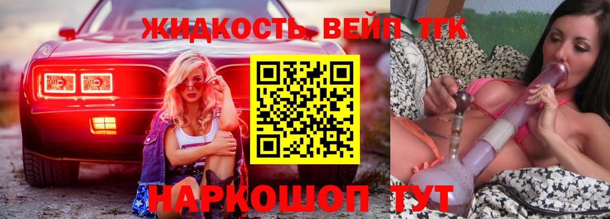 закладка  Можайск  ТГК вейп с тгк 