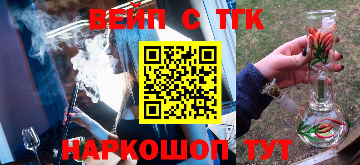 ТГК вейп Можайск